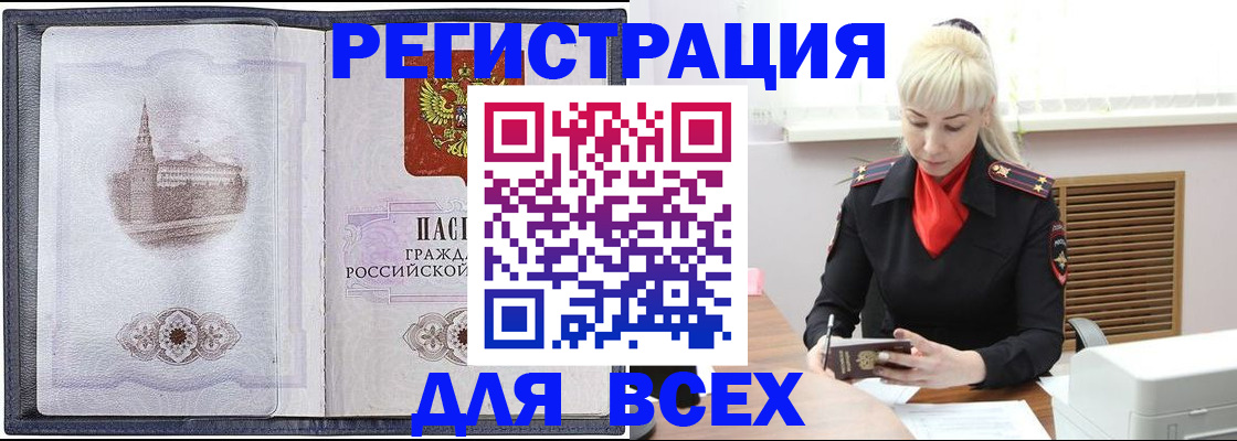 прописка для школы в Тарко-Сале